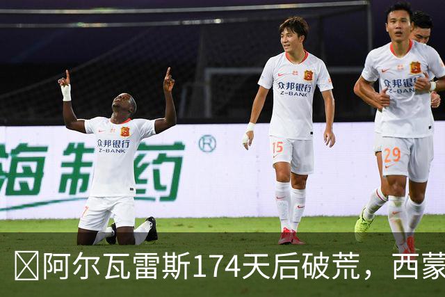 ​阿尔瓦雷斯174天后破荒，西蒙尼：他是我们的最佳球员