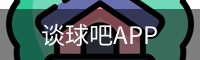 谈球吧app下载